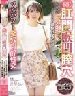 RE肛門喉凹膣穴たるんだアクメ3ホールに止まらない最狂パンク刺激フルパワー全穴陶酔性交 音琴るい