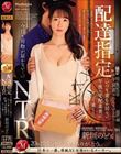 配達指定NTR ※午前着※にしているのにいつも妻しか居ない午後に宅配業者はやって来て…。 新垣のどか