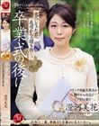 卒業式の後に…大人になった君へ義母からの贈り物―。 澄河美花