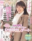 教え子には絶対ナイショ 家庭教師の生徒のパパと昼11時からの秘密のニコふわP活中出しデート 優花杏