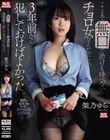 ここまで無口で助けも呼べないチョロ女なんだったら、3年前から犯しておけばよかった。 架乃ゆら