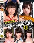 孕ませ特化!!言いなりの従順美少女たちと種付け中出しSEX 4時間