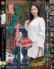 セックスするなら断然、地方の人妻! VOL.41