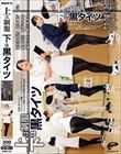 上は制服 下は黒タイツ 永遠に見ていたい!スラリとした美脚、マンすじセンターシーム、ムレムレ足裏に思わず股間が熱くなる!