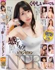 NTR くやしい… でも感じちゃう! ビクンビクン