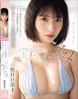 人生で一番気持ちいいSEXをしたデビュー作の撮影終了と同時に長いなが〜い1ヶ月の禁欲指令 元芸能人がブッ壊れるヤバすぎる大大大過激アクメ 松井日奈子