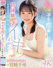奇跡の逸材シ・ロ・ウ・ト ゆるカワ美少女ビックンビックン子宮痙攣が止まらない 初体験めちゃ大声イキッ4本番 宮崎千尋