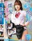 ゲリラ豪雨に降られた幼馴染の濡れ髪と透けブラに我慢できず…