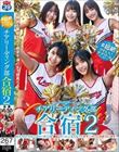 ♯超絶かわいいチアガール チアリーディング部合宿2