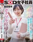 よりよいAI生成のためにデカチン研究!膣奥まで届く激ピスに華奢なカラダがガクブル痙攣イキ!SOD女子社員デザイン部倉田優希