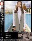 発禁 25 主婦パート勤務 翔子(32)