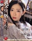 義父と同居して4年…これは私が生で挿入され続けて、快感に目覚めて、妊娠するまでの話です。 天宮かすみ