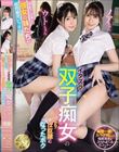 初めて出来た彼女の妹たちが超問題児ビッチ!イタズラ双子痴女の言いなりち〇ぽ奴●になったボク 鈴乃ウト 水色ノア