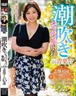 潮吹きジョバジョバ奥様 in 青葉台 志保さん45歳
