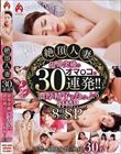 絶頂人妻!30連発!!限界突破のオマ○コに濃厚精子をたっぷり射精!!8時間SP