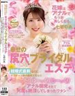 花嫁はアナルでもっと美しくなる。幸せの尻穴ブライダルエステ 結婚式直前なのに…マッサージ師の義叔父さんにこ〜っそりゆ〜っくりじ〜っくりとアナル開発されて何度も絶頂してしまったワタシ 七碧のあ