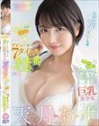 学校一可愛いショートカット巨乳美少女 天月あず E-BODY専属1周年記念 デビューからの7タイトル全本番ベスト