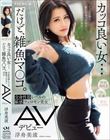 カッコ良い女…だけど、雑魚マ〇コ。全身性器レベルの敏感フェロモン美女 AVデビュー 浮舟美波