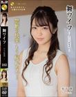 舞ワイフ 〜セレブ倶楽部〜 183