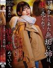 ド田舎から上京した無垢な姉は、妹に売られて中年種付けハメ撮り売春の沼で快楽に醒めていく。 宮島めい