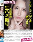 フロアレディ初心者ぎゃるのお腹発射生ハメ撮り