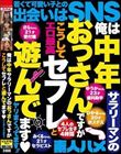 俺は中年サラリーマンのおっさんですがこうしてセフレと遊んでます◇ヤリまくってます!!