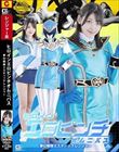 ヒロインエロピンチオムニバス 夢幻戦隊ミスティックレンジャー