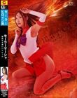 セーラーマーシャ 聖蜜なる赤いハイヒール