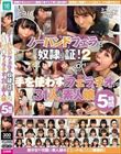 ノーハンドフェラは奴●の証!2 手を使わずにフェラチオする31人の素人娘 5時間