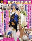 美少女レイヤー2名10P大乱交SEX【Wマ●コ生ハメ交互中出し】全員Dキス&フェラ&ハメ放題【ザーメン連射ぶっかけエンドレス超連続SEX】これまでのアニクラ勢もぐせく最高峰スペシャル完成致しました+逆3Pハーレム童貞喪失編
