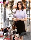 憧れの女上司と 有賀みなほ