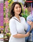 私はいつでも恋したい 翔田千里