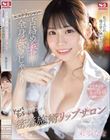 可愛いエステティシャンが舌絡め接吻と全身舐めじゃくりでドッバドバ射精させる密着施術リップサロン 未歩なな