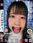 お嬢様は肉便器 生田りん ♯アナル ♯ゲロ ♯開口器 #ハードイラマチオ