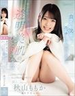 食べて、笑って、エッチして中出ししたくて 秋田から上京してきた透明美肌のひとりの少女 このセックスの先にきっと何かあると信じて… 秋山ももか