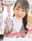 生まれて初めてのお泊りデート 初めて男性と外で手を繋いで、野外でキスして、その後、時を忘れて絡み合う 濃密セックス 宮崎千尋