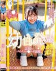 ロ●専科 幼性発見!念願のパイパンロ●ータ捕獲!みさきちゃん142cm 月本海咲