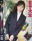 女子大生完全支配 藤崎エリナ
