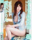 ハメられた家庭教師 愛沢かりん