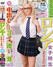 日本人がハメる!ロシア女子校生中出し3連発 #03