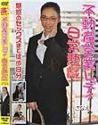 不動産営業レディ 日常悪戯 さなえ 桃井早苗