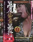 黒人婦女暴行 第参巻 日本人熟女20人4時間