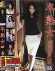 半熟女 #06