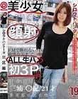 シロウトハンター #19