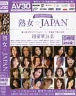 熟女☆JAPAN 最上級のモデルがメーカーを越えて夢の共演