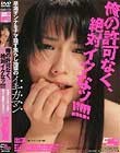 俺の許可なく、絶対イクなッ!!!!!早漏オンナをナマ殺す焦らし地獄のイキガマン