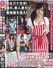 完全ガチ交渉!噂の、素人激カワ看板娘を狙え!vol.07