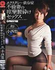 エクスタシー依存症不倫妻の痙攣腰砕けセックス