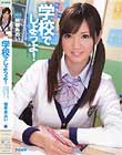 学校でしようよ! 柚希あおい