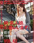 続・素人娘、お貸しします。 #42